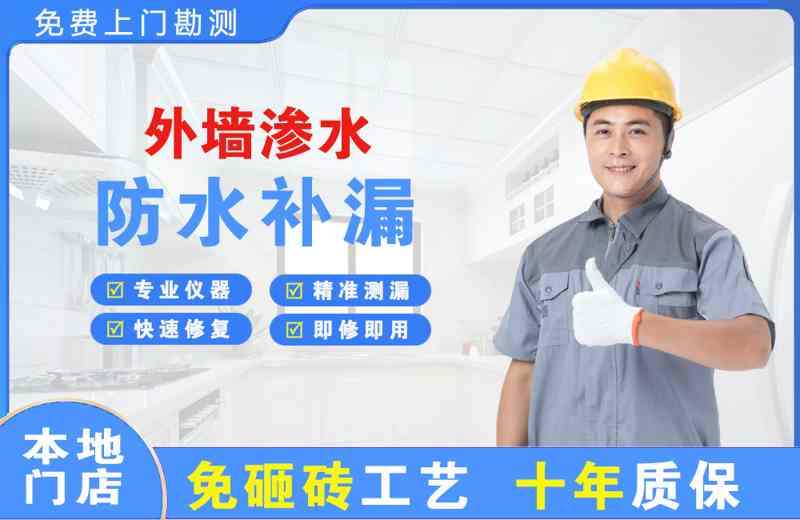 兴尔旺外墙渗水维修